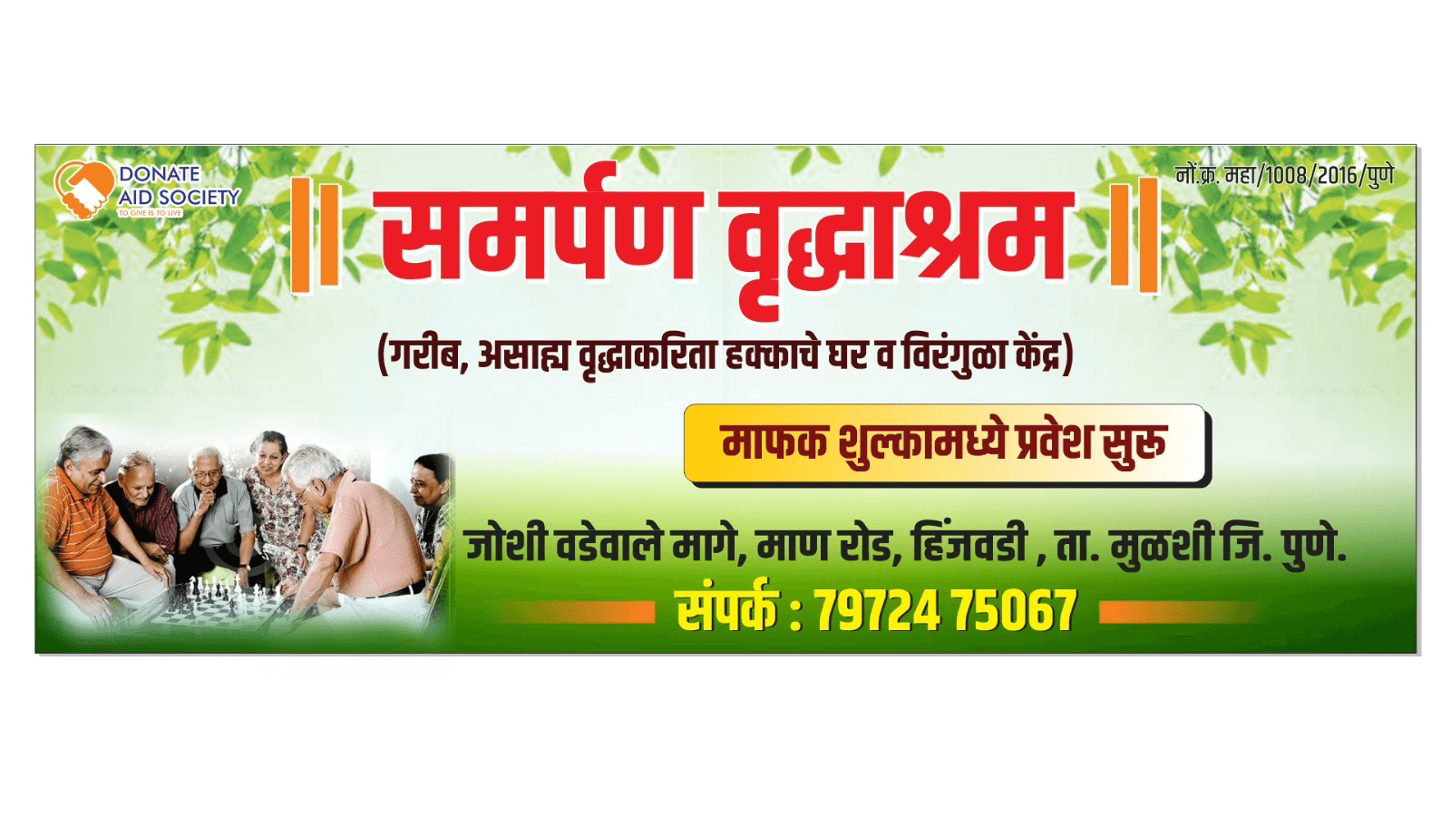 Seva Samarpan Old Age Home